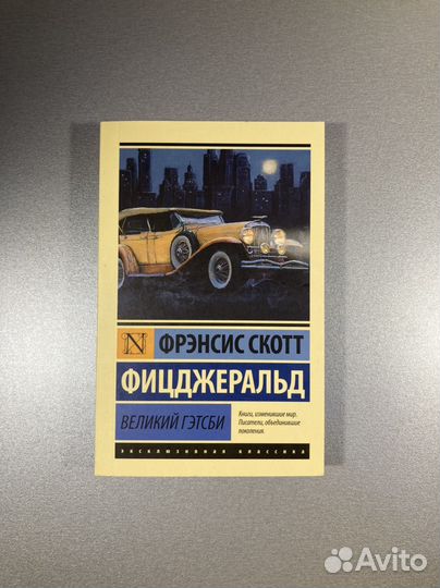 Книга «Великий Гэтсби»