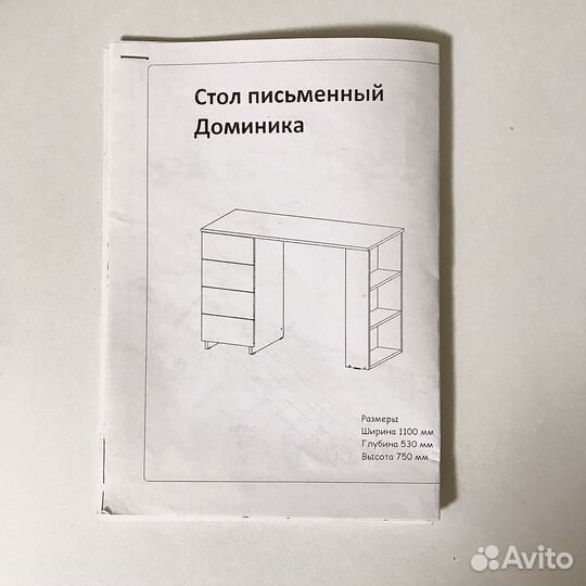 Письменный стол