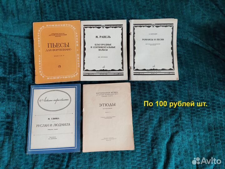 Ноты советские