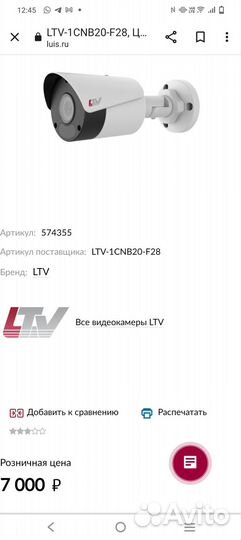 Камера видеонаблюдения