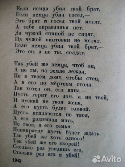 Константин Симонов Стихи военных лет,1945г издания
