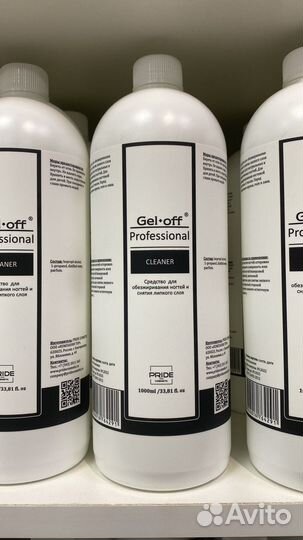 Обезжириватель