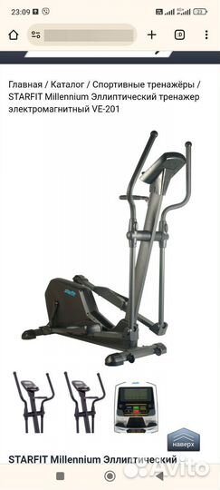 Эллиптический тренажер starfit
