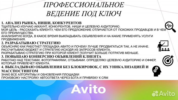 Авитолог. Услуги Авитолога. Обучение на авитолога