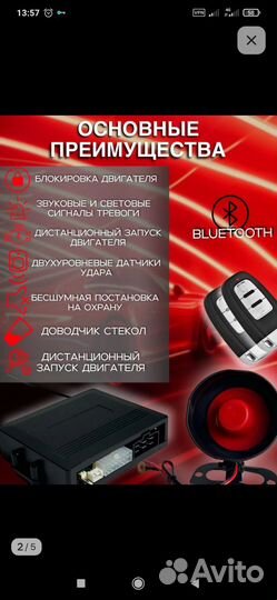 Автосигнализация с автозапуском