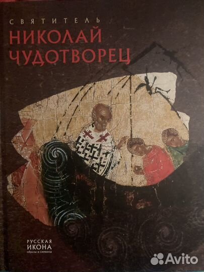 Серия Русская Икона Образы и Символы - 28 книг