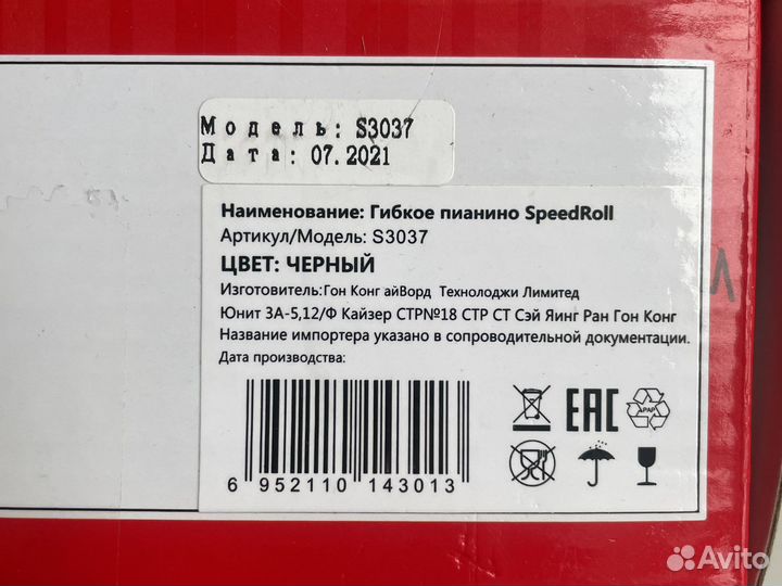 Электронное гибкое пианино SpeedRoll S3037