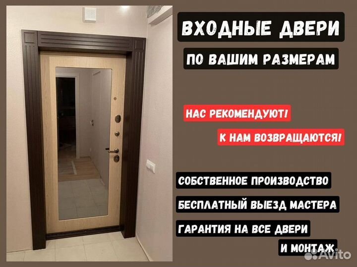 Дверь входная металлическая / Дверь с зеркалом