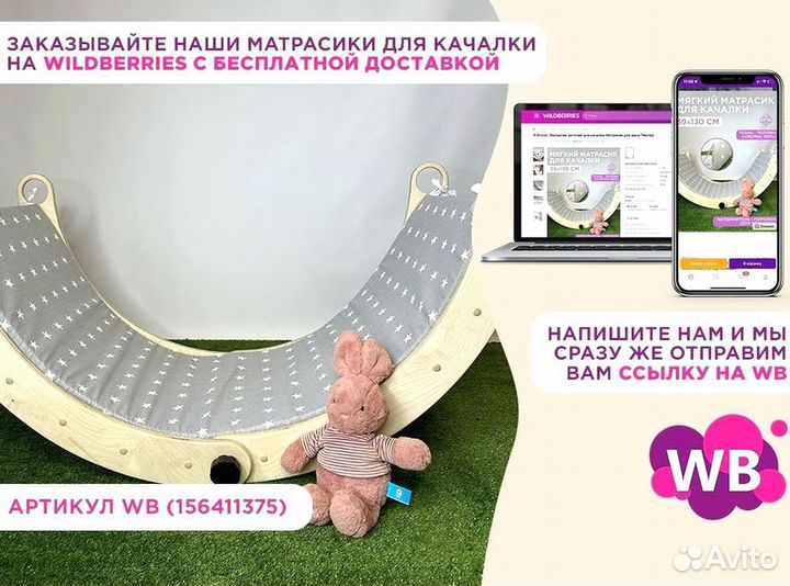 Матрасик для качалки-трансоформера