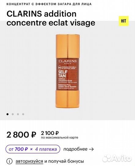 Новые капли для загара Clarins