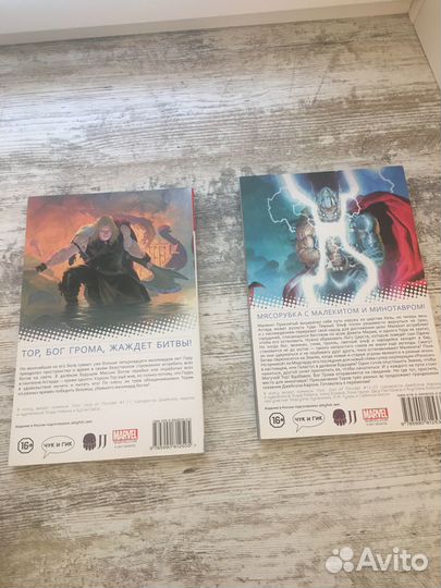 Комикс «тор бог грома» две части