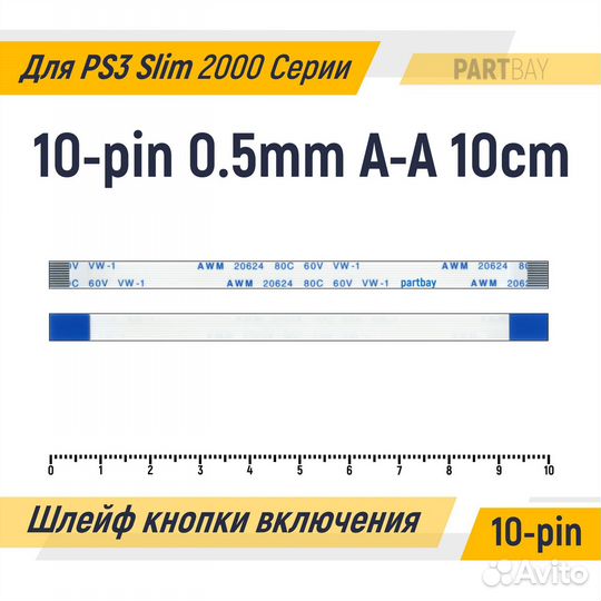 Шлейф кнопки включения для Sony PlayStation 3 Slim