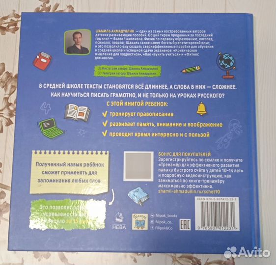 Книга - тренажер