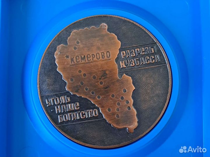 Памятная медаль Кузбасс разрез уголь