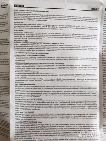 Ортез наколенник оригинал. на сустав Rodisil 2