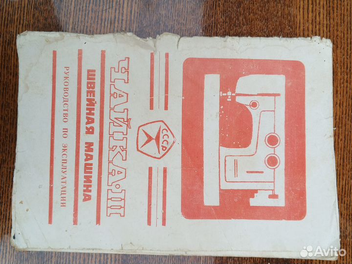 Швейная машинка