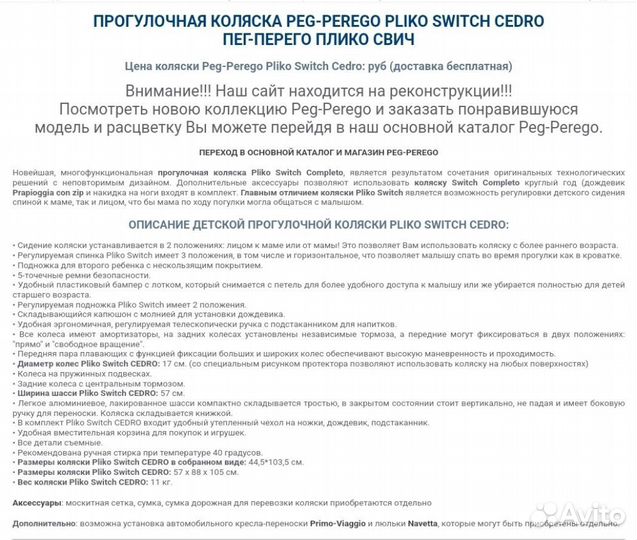 Peg perego сидение переноска