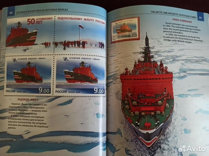 Сувенирный альбом с марками Арктика и Антарктика