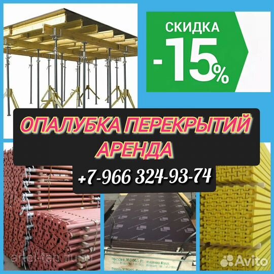 Опалубка перекрытий
