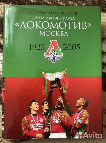 История фк Локомотив Москва