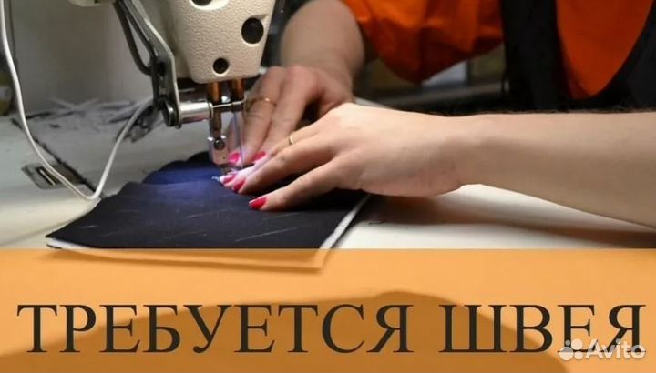 Швея с проживанием