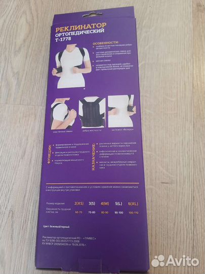 Корректор осанки(реклинатор)ортопедический