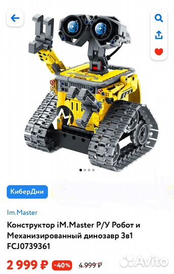 Робот конструктор im master