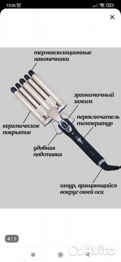 Плойка для волос 5 волн