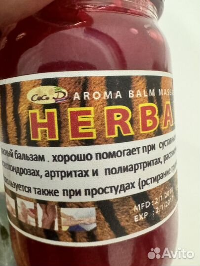 Тайский бальзам 2шт вместе