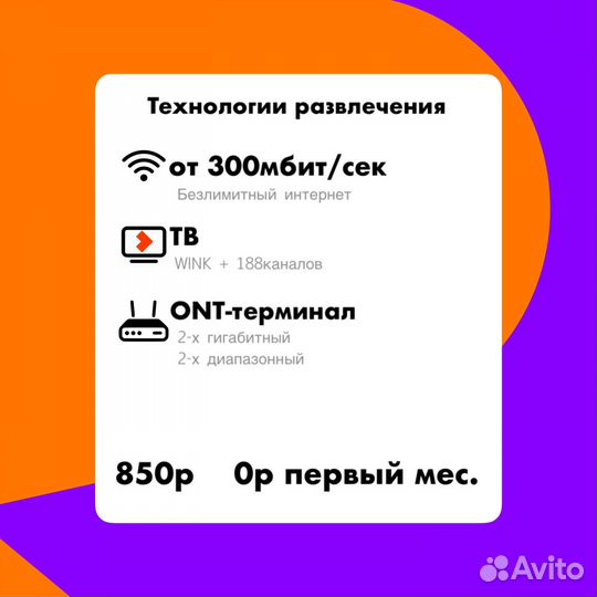 Домашний интернет