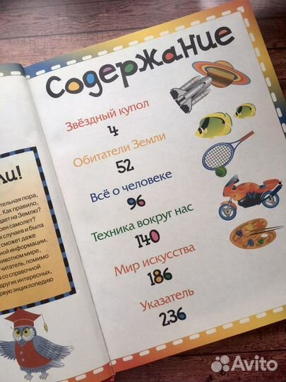 Моя самая первая энциклопедия росмэн