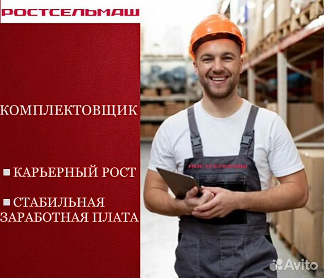 Комплектовщик