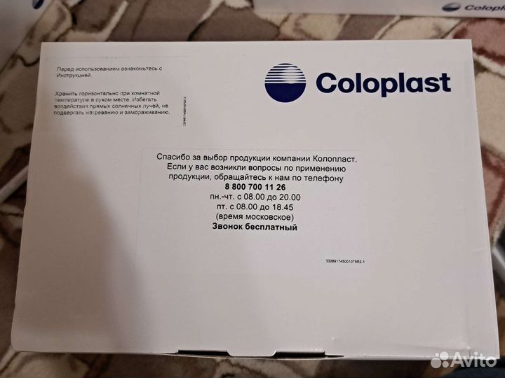 Калоприемники однокомпонентные coloplast