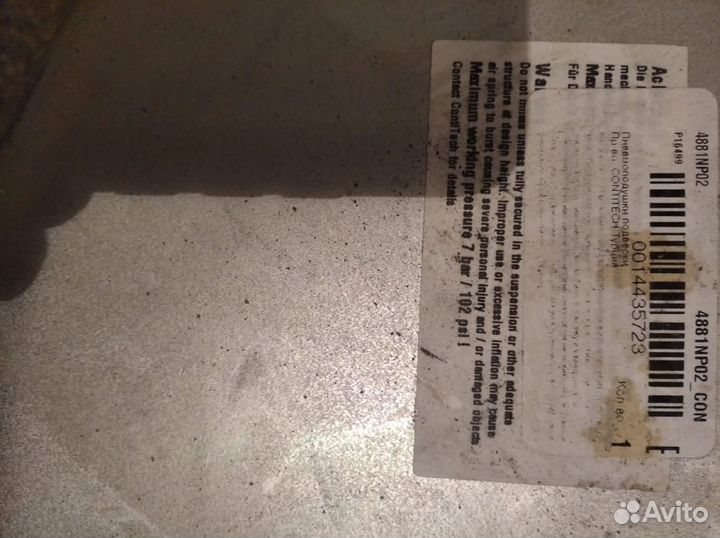 Пневмоподушка для прицепов