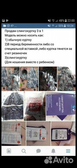 Слингокуртка 3 в 1