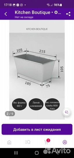 Форма для выпечки