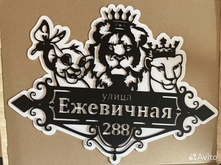 Адресная табличка металлическая