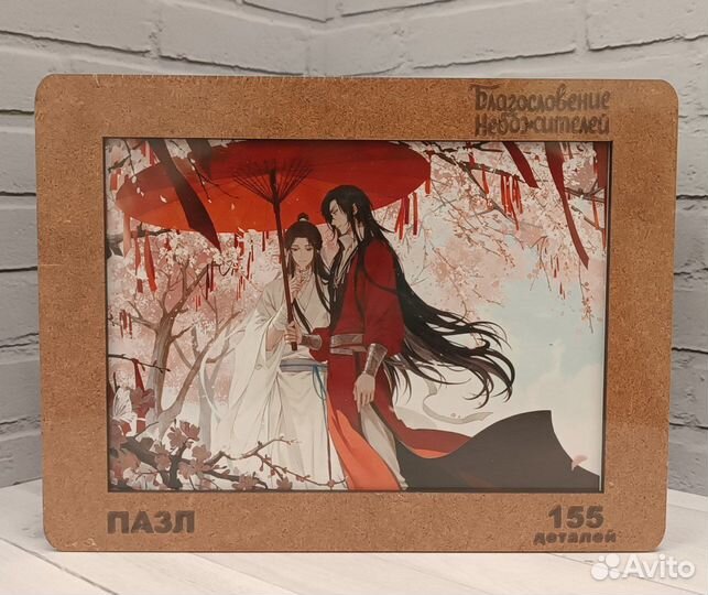 Деревянные пазлы благословение небожителей