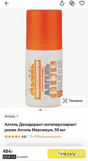 Антиперспирант Алгель максимум 50 мл