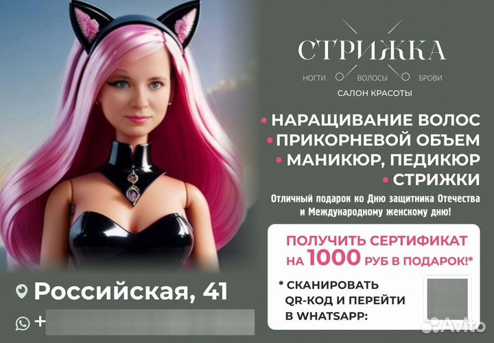 Салон красоты