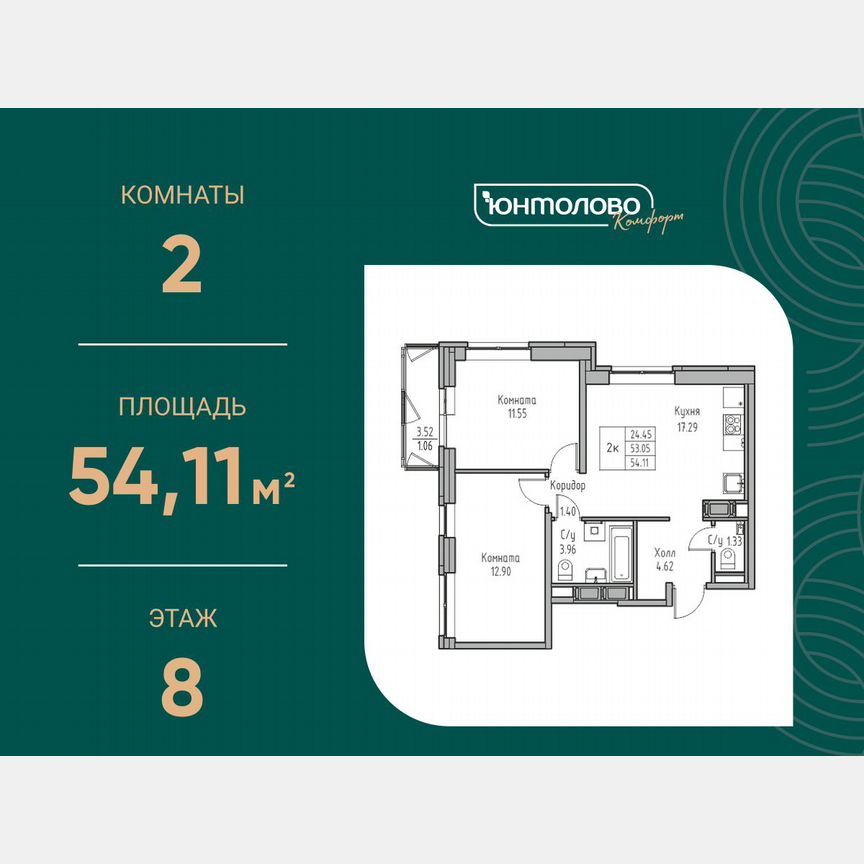 2-к. квартира, 54,1 м², 8/23 эт.