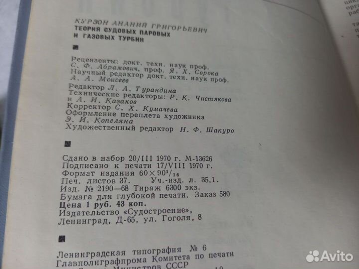 Курзон А. Г. Теория судовых паровых и газовых турб