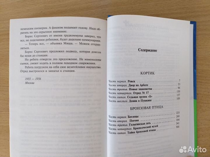 Кортик, Бронзовая птица. Старик Хоттабыч