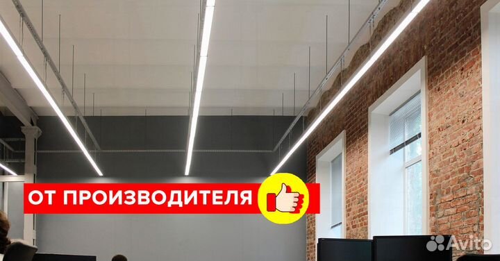 Линейный светильник