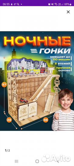 Игрушка Парковка