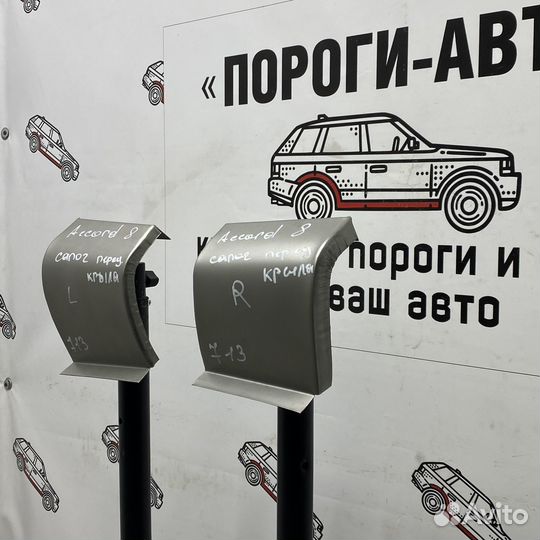 Сапожок переднего крыла Honda Accord 8