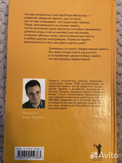 Книга «Эффективная память»