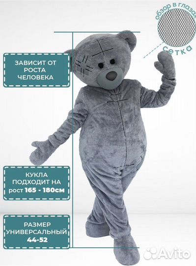 Костюм мишки