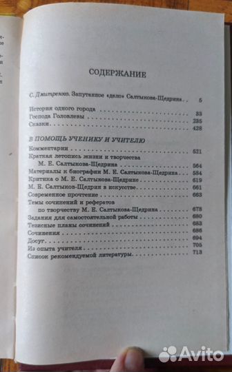 Книга для ученика и учителя. Пособия по литературе