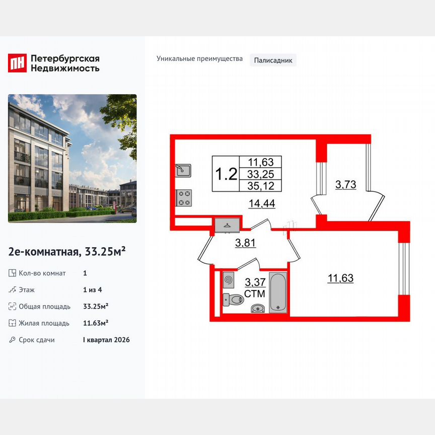 1-к. квартира, 33,3 м², 1/4 эт.